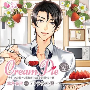 「Cream Pie ～大好きな彼と、素肌のままで最後までV～」の表紙イラスト