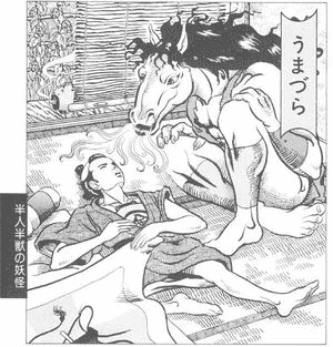 妖怪うまづらの図